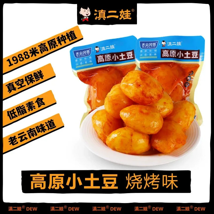 滇二娃香辣小土豆（烧烤味） 即食卤味糯叽叽网红1袋 302 克