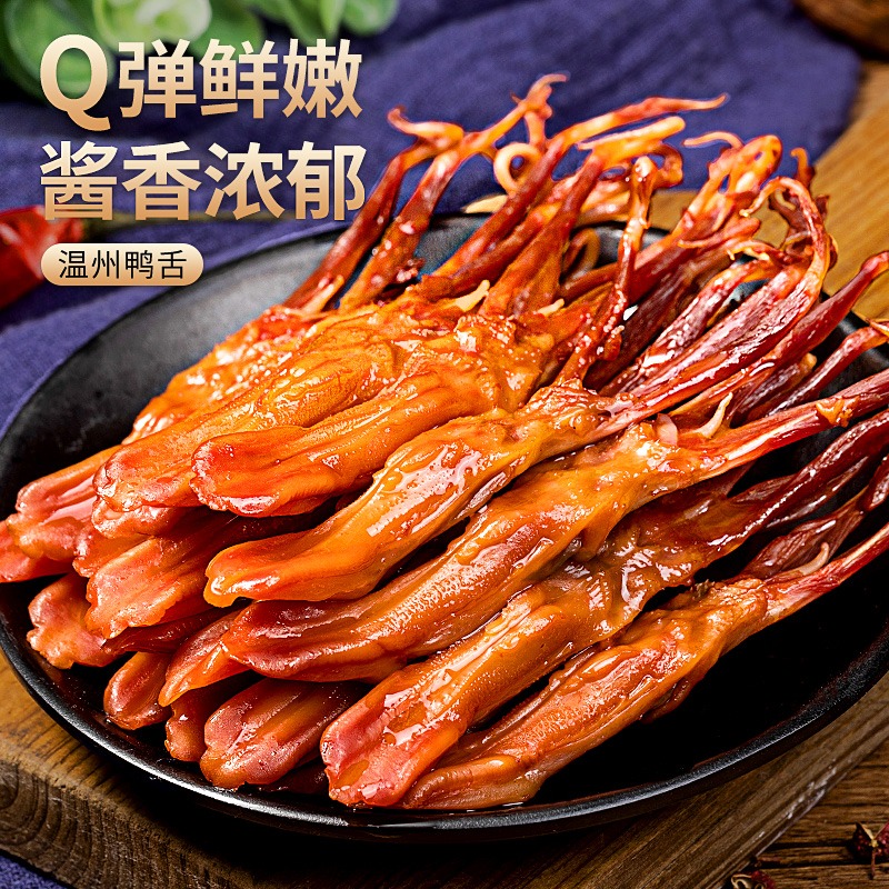 Get 8 bags of Bibizan duck tongue Wenzhou specialty spicy flavor