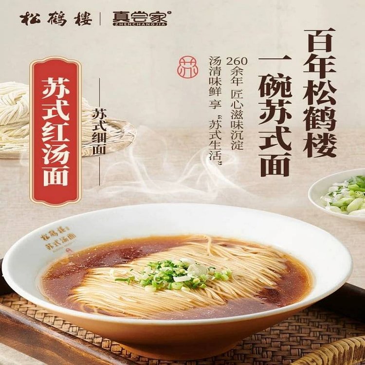 松鹤楼苏式红汤面120.3*2方便速食早餐官方正品 240.6 克