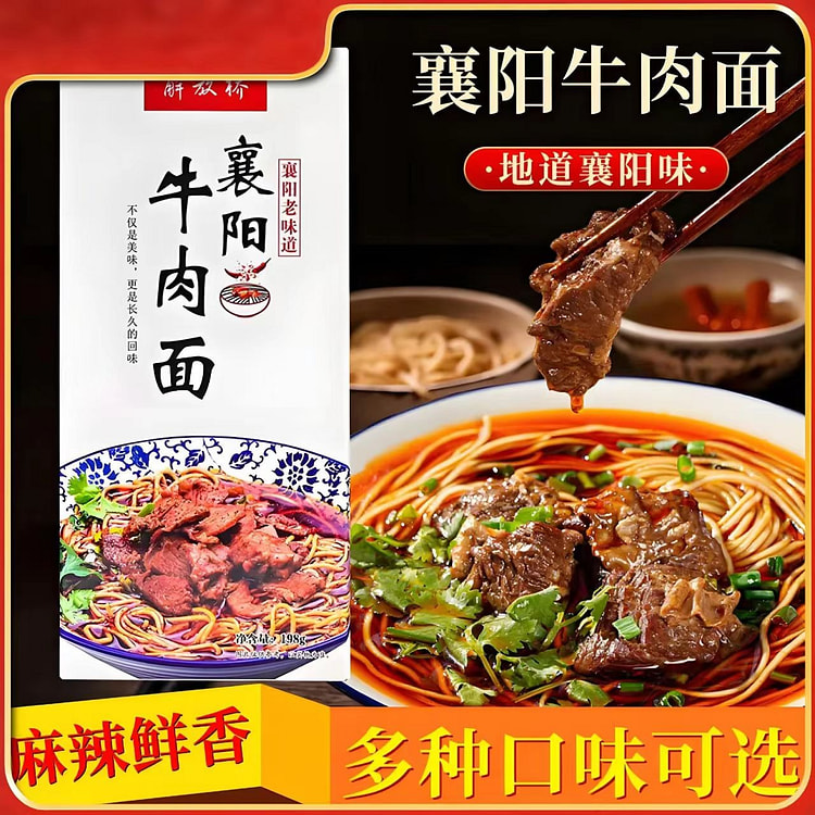 解放桥 正宗襄阳牛肉面198g2盒