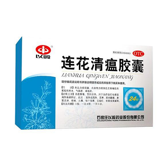 以岭 连花 莲花 清瘟胶囊 24 颗 24 个