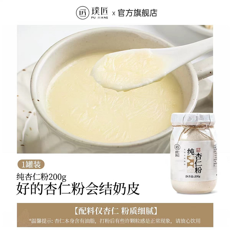 纯杏仁粉200g冲饮熟南杏仁粉烘焙营养早餐粉七白饮 200 克