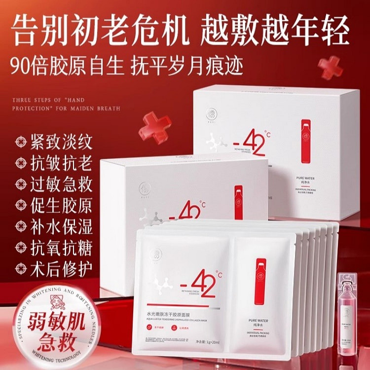 儒意胶原蛋白冻干灌注面膜抗皱紧致抗老衰修护 20片