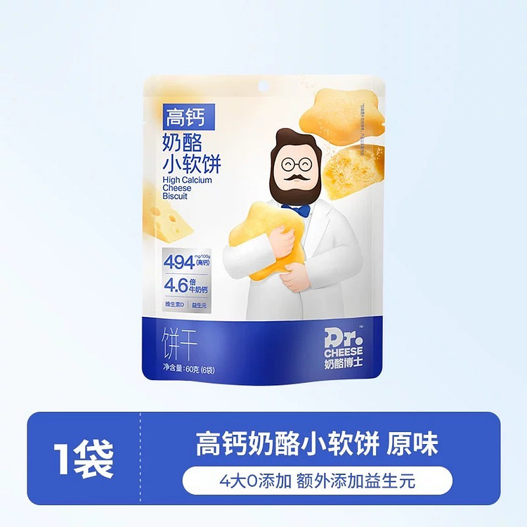 【奶酪博士】高钙奶酪小软饼《原味》1袋 60 克