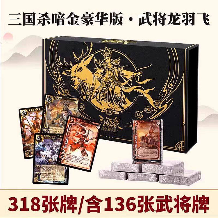 桌游三国杀暗金豪华版新武将龙羽飞界限突破 1盒装 1 个