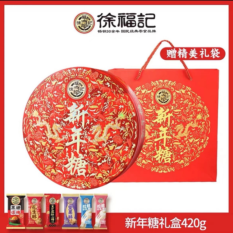 【徐福记】新年糖礼盒 过年送礼 1盒