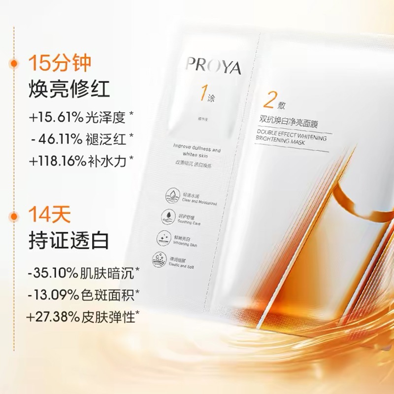 Get PROYA Double Anti-serum whitening mask*5 pieces 1 box