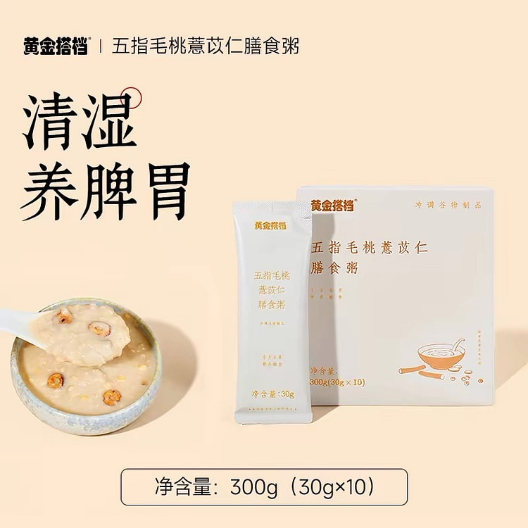 【脾胃双养】 五指毛桃薏米仁代餐粥
