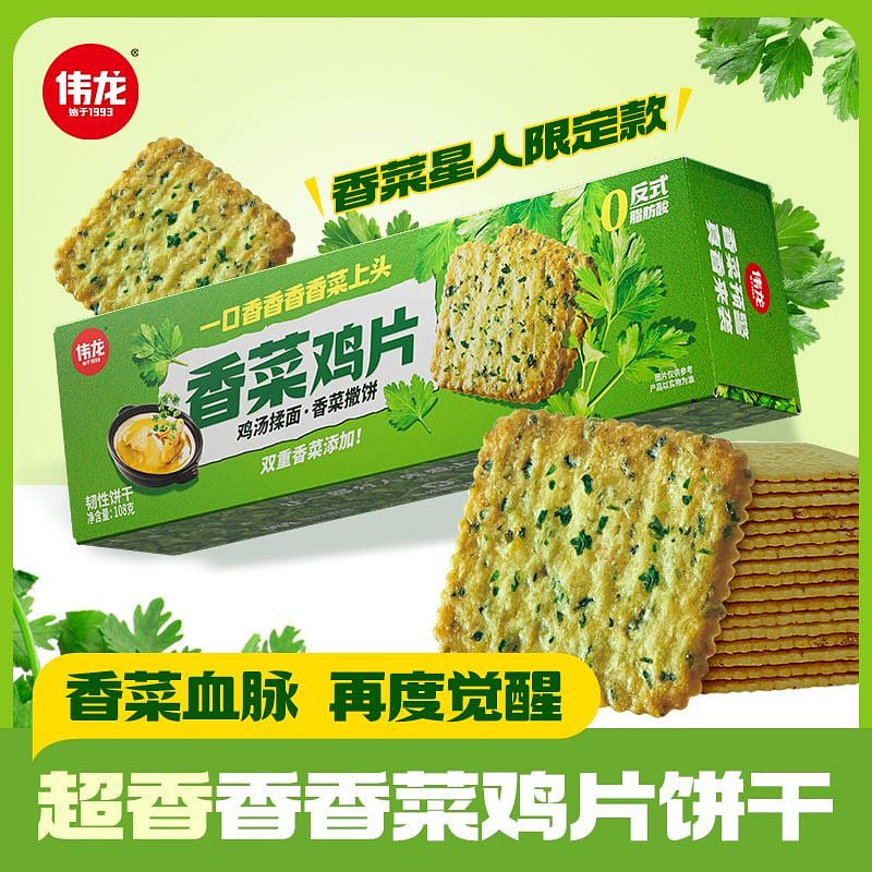 【伟龙】香菜鸡片 约12包 香菜薄脆饼干 108 克