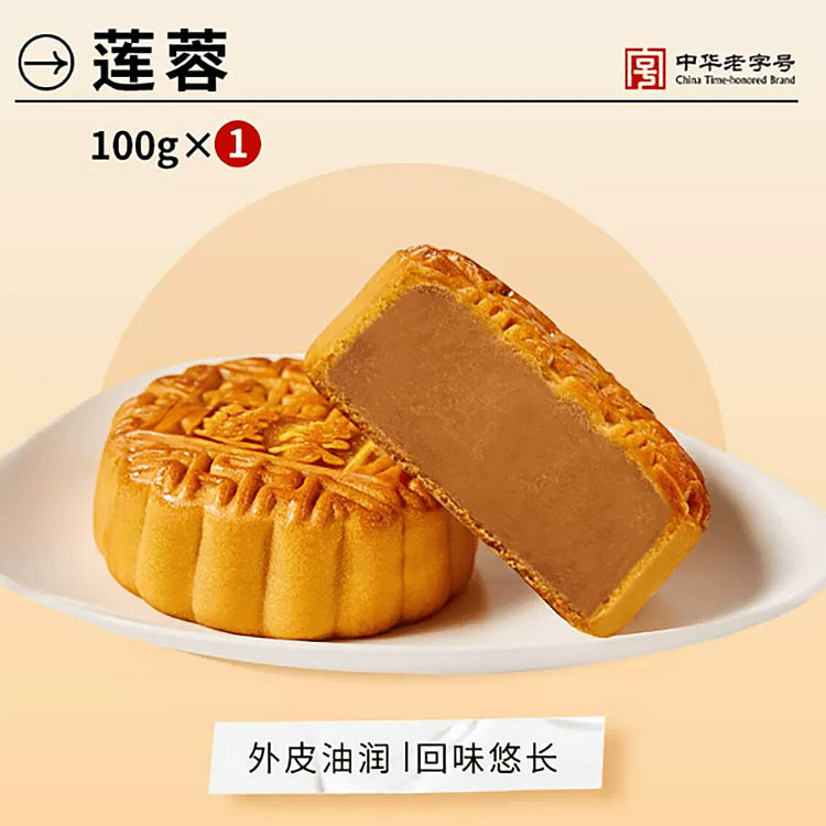 Xinghualou Lotus Seed Paste Mooncake 100 g