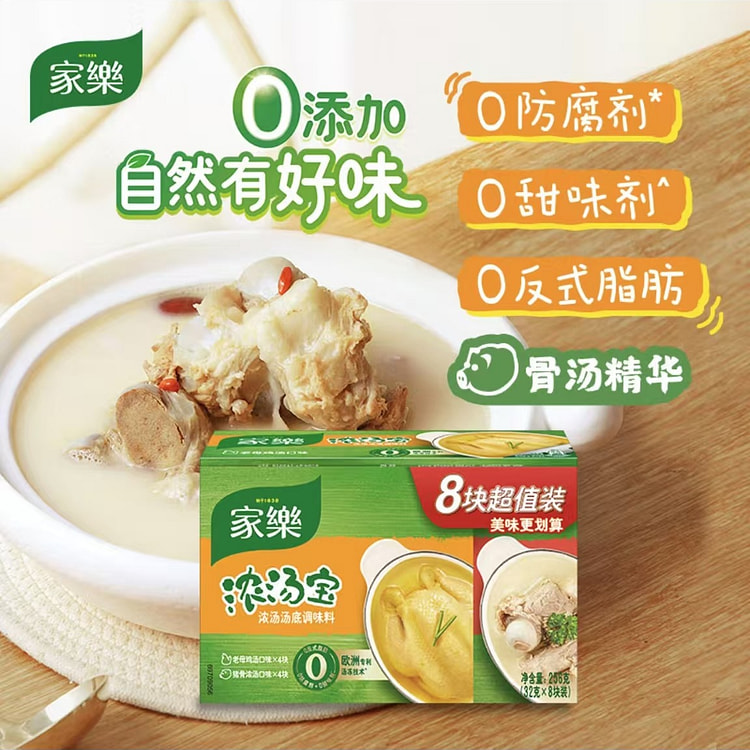 家乐浓汤宝 老母鸡猪骨口味调料 高汤火锅底料0味精32*8颗