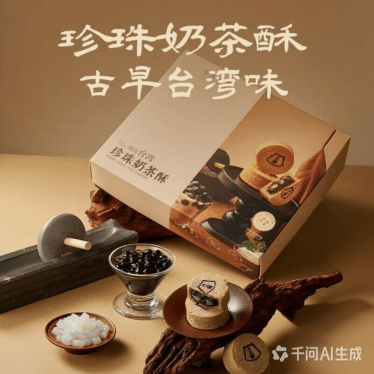 Taiyangtang specialty pearl milk tea pastry snack 210 g