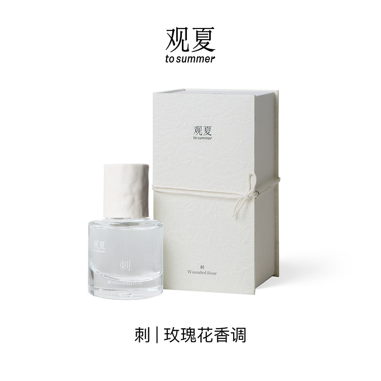 观夏 限定新香 刺 | 玫瑰花香调