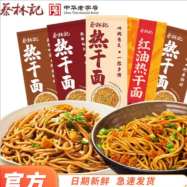 武汉蔡林记热干面湖北特产方便面面条干拌面方便速食