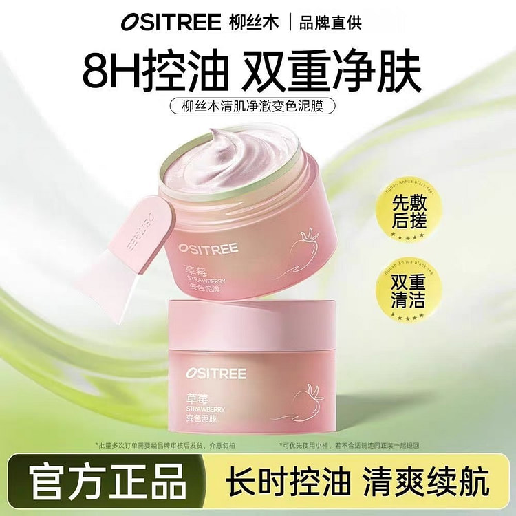 柳丝木草莓变色泥膜 100 克