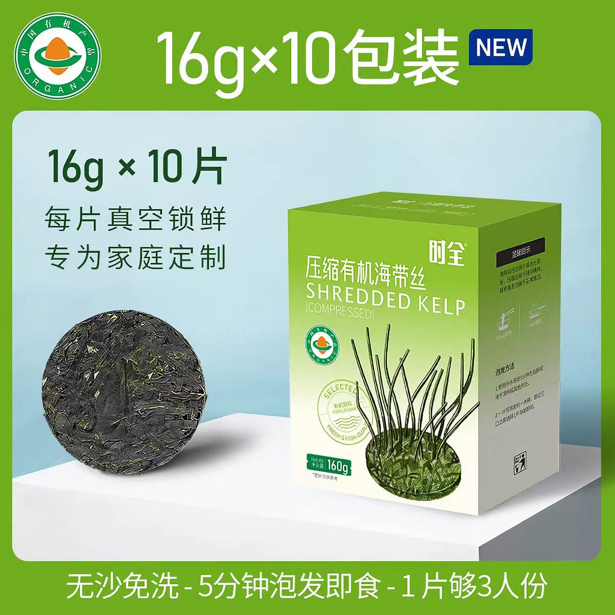 Shi Quan Organic compressed kelp shreds 160g 160 g