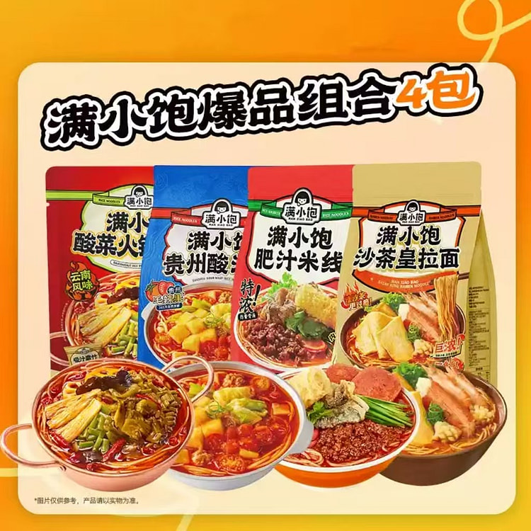 过桥米线方便面酸汤粉酸菜火锅米线肥汁米线沙茶皇拉