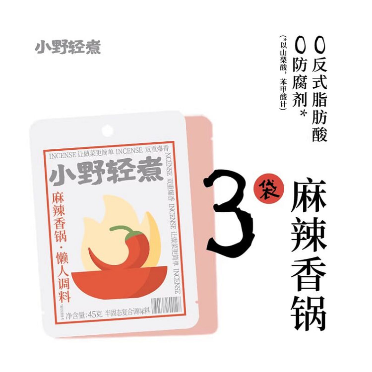 小野轻煮麻辣香锅麻辣拌调味料干锅酱45g*3包 135 克
