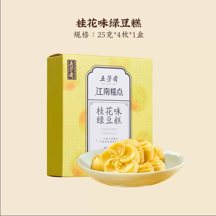 五芳斋桂花绿豆糕100g*1盒 100 克
