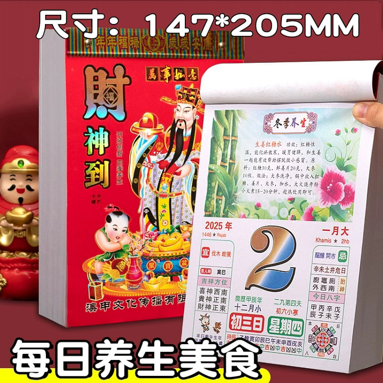 日历2025年新款蛇年老黄历挂历家用1个