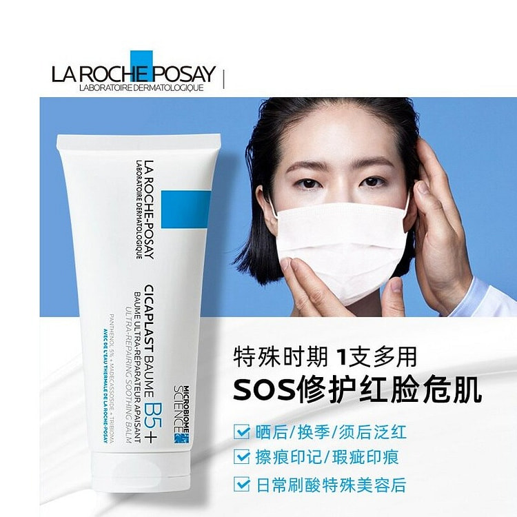 1支 理肤泉B5+新版修复霜 40 毫升