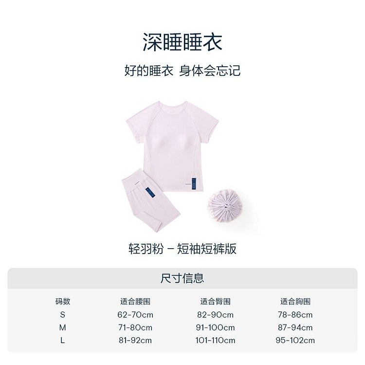 亚朵星球深睡睡衣套装女款短袖短裤款带胸垫轻羽粉L码 1 个