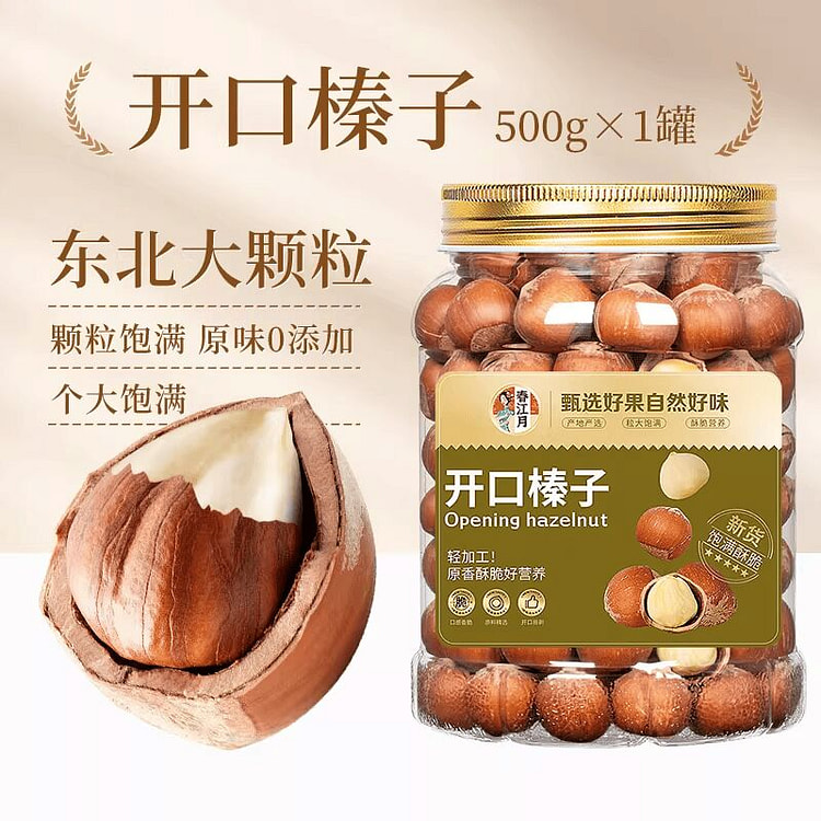 春江月东北开口大榛子原味炒熟500g 500 克