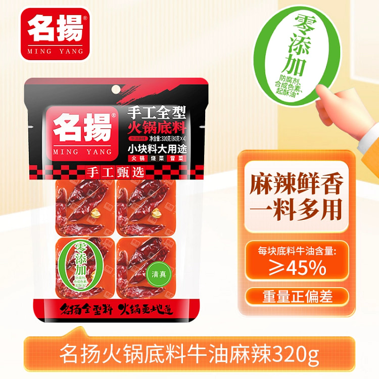 名扬火锅底料手工全型麻辣烫料干锅酱冒菜调料4宫格小块更方便麻辣味320g*1袋