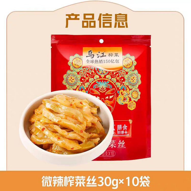 乌江榨菜 微辣榨菜丝下饭菜减盐30%【10袋】