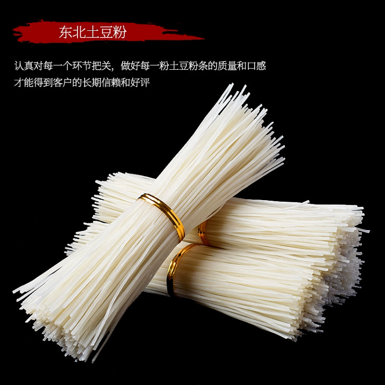 东北粉条圆粉土豆粉条正宗马铃薯粉条农家特产粉条干货500g