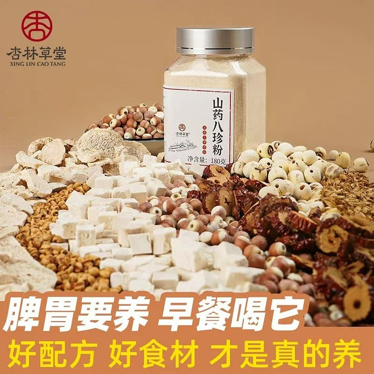 【杏林草堂】山药八珍粉 营养早餐代餐冲饮 1罐