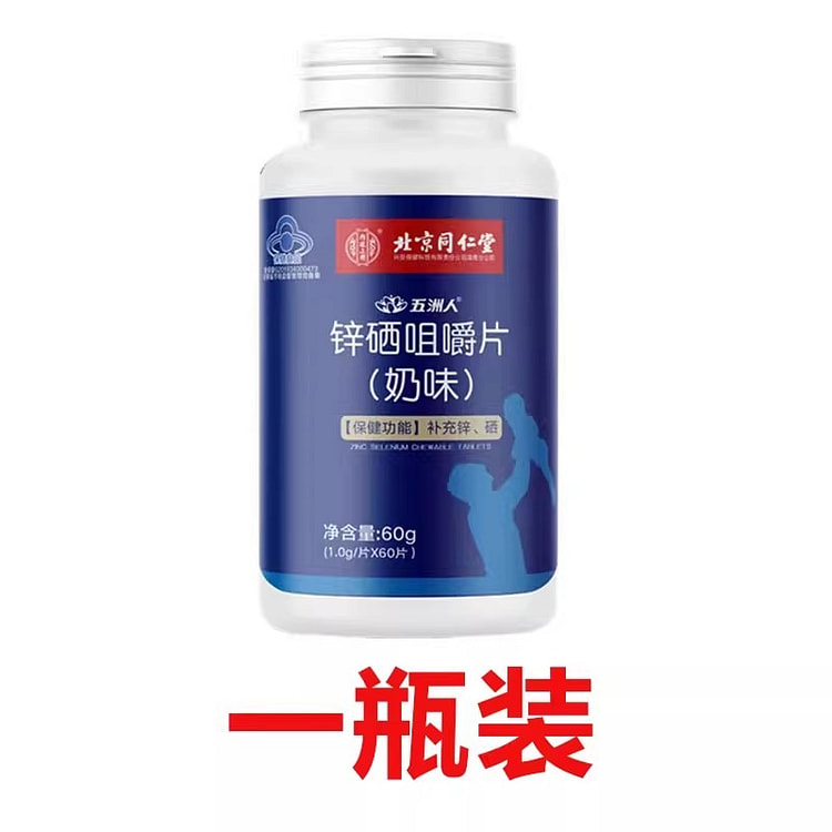 北京同仁堂 锌硒片补b族 维生素 男性备孕免疫高活性1g*60片