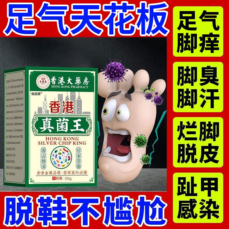 Hong Kong Fungi King Foot Cream 1 bottle