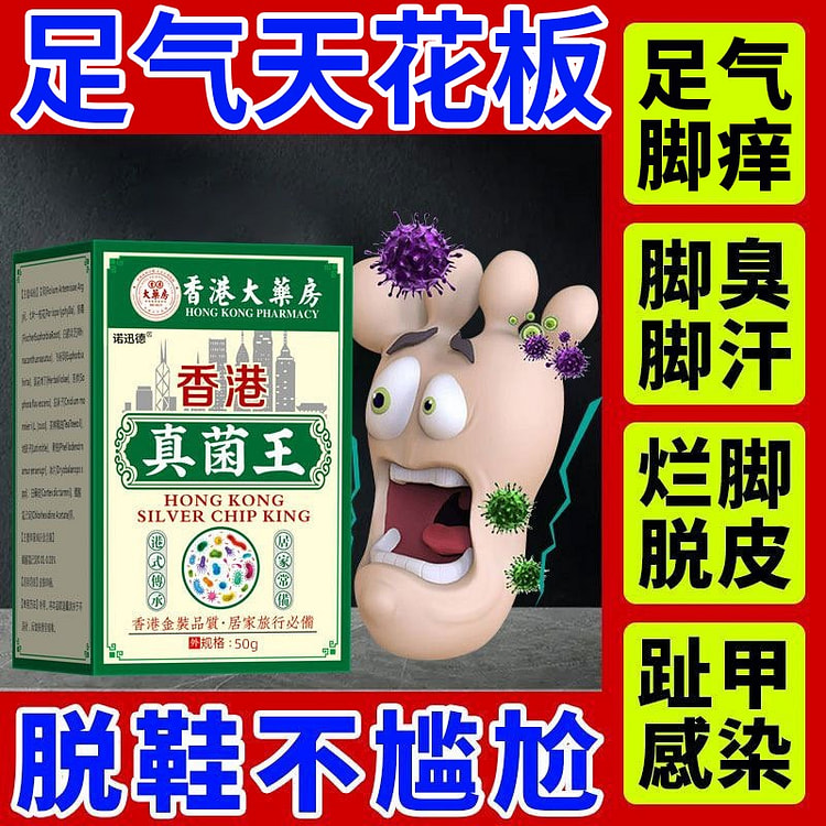 Hong Kong Fungi King Foot Cream