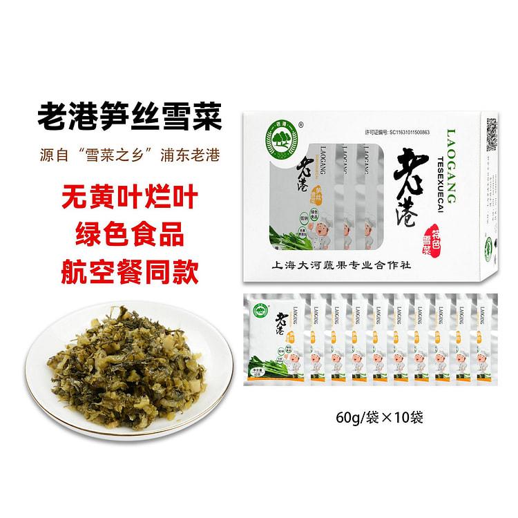 老港 笋丝雪菜 纯净食品航空餐同款 600 克