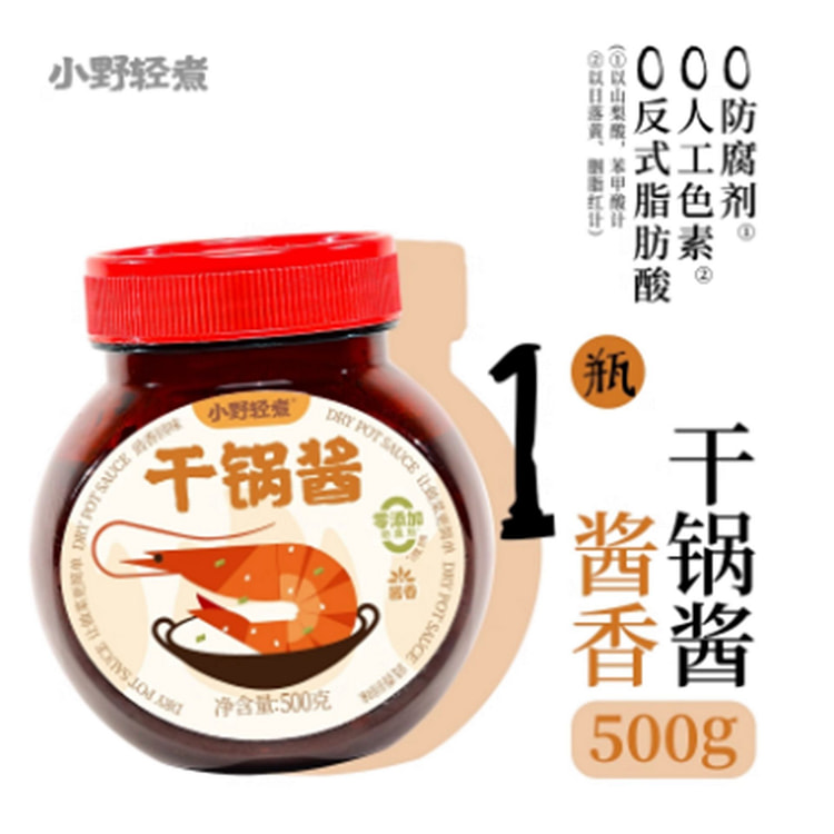 小野轻煮干锅酱 酱香 500 克