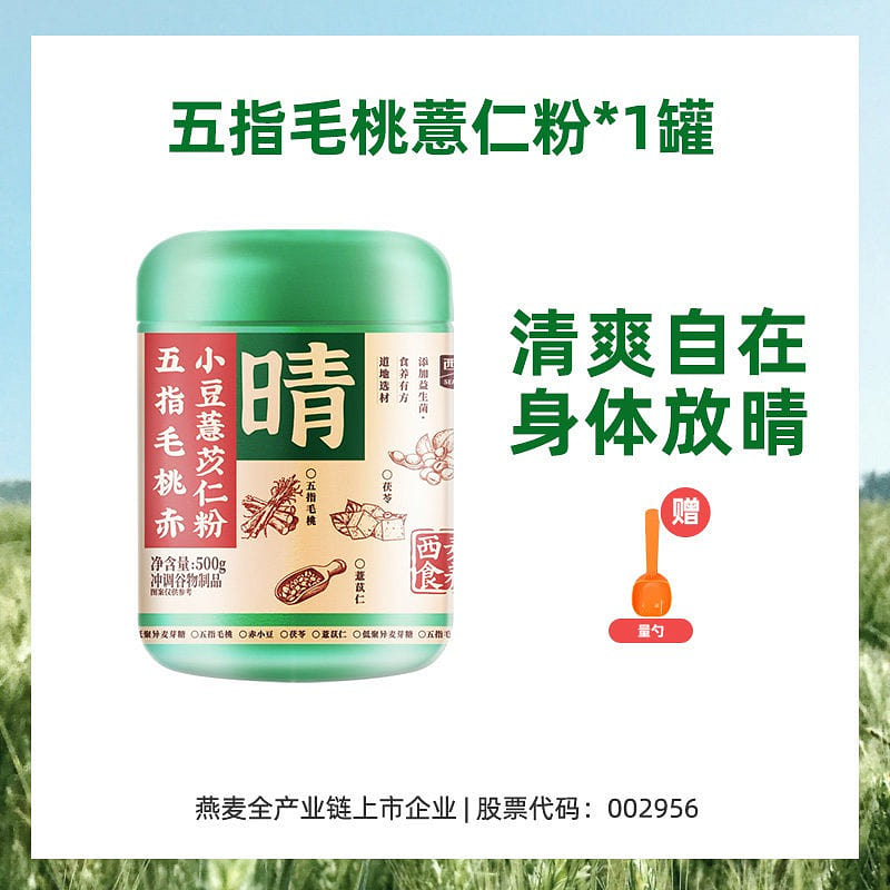 Ximei Five-Finger Hawthorn Red Bean Coix Seed Powd 500 g