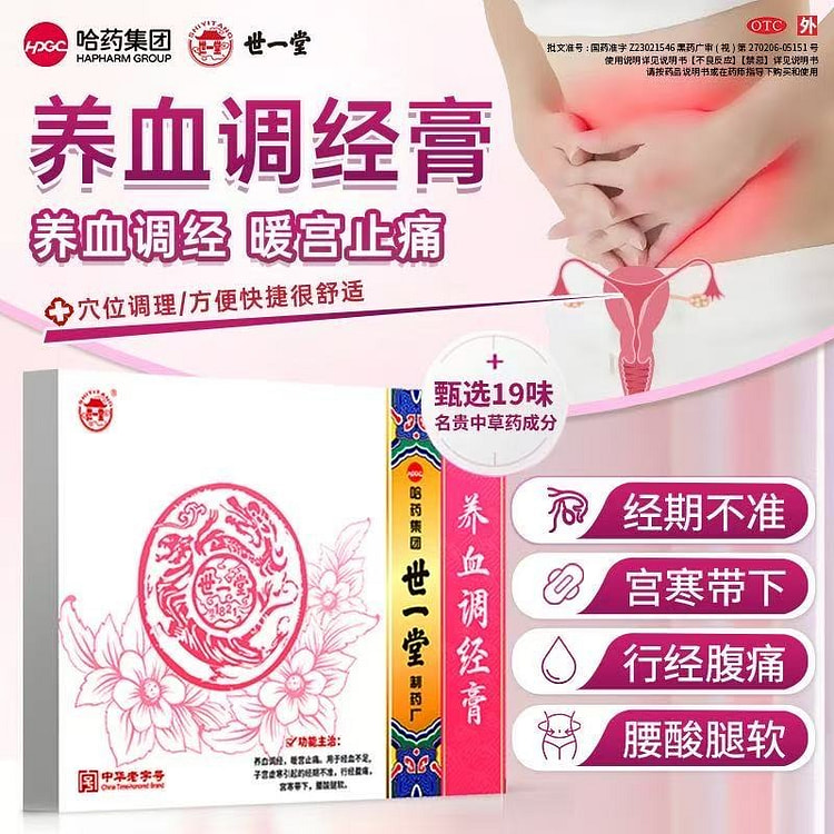 哈药世一堂 养血调经膏 调理装 3 盒