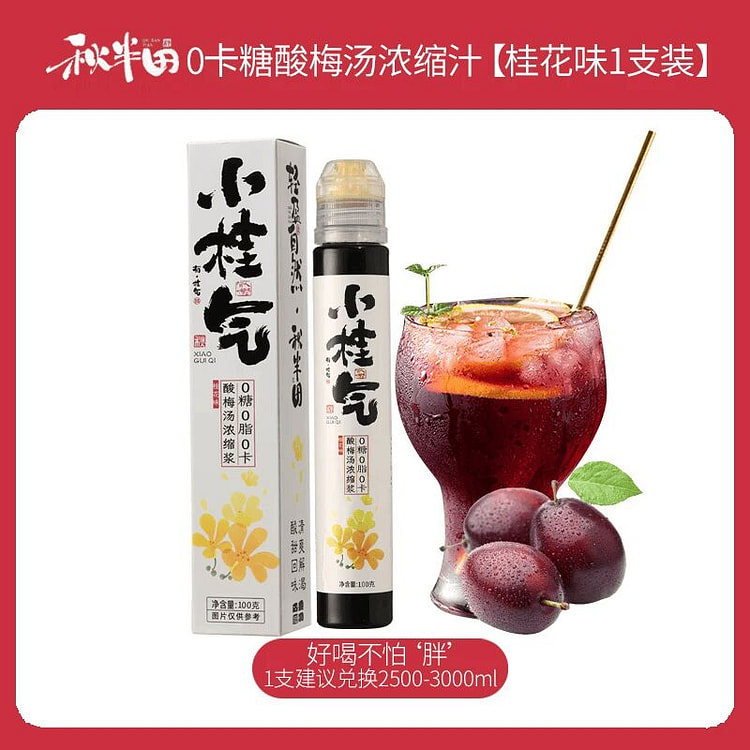 秋半田酸梅汤浓缩汁桂花味1支 100 克