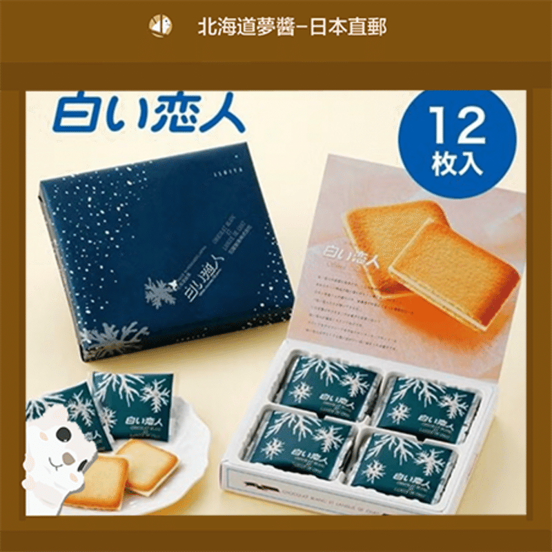 ISHIYA Shiroi Koibito Chocolate Cookie 12pcs 1 each