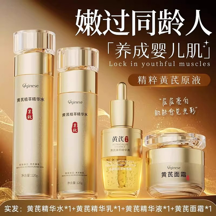 黄芪 美精华白液油 紧致抗皱抗衰老4瓶组合装 4 瓶