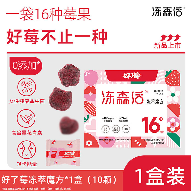 冻森活好了莓冻干草莓干烘焙果脯水果干20g*1盒