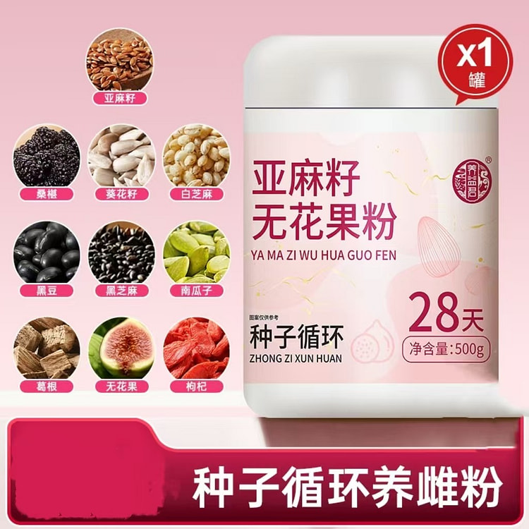 亚麻籽无花果粉代餐粉种子循环酮酮粉500g