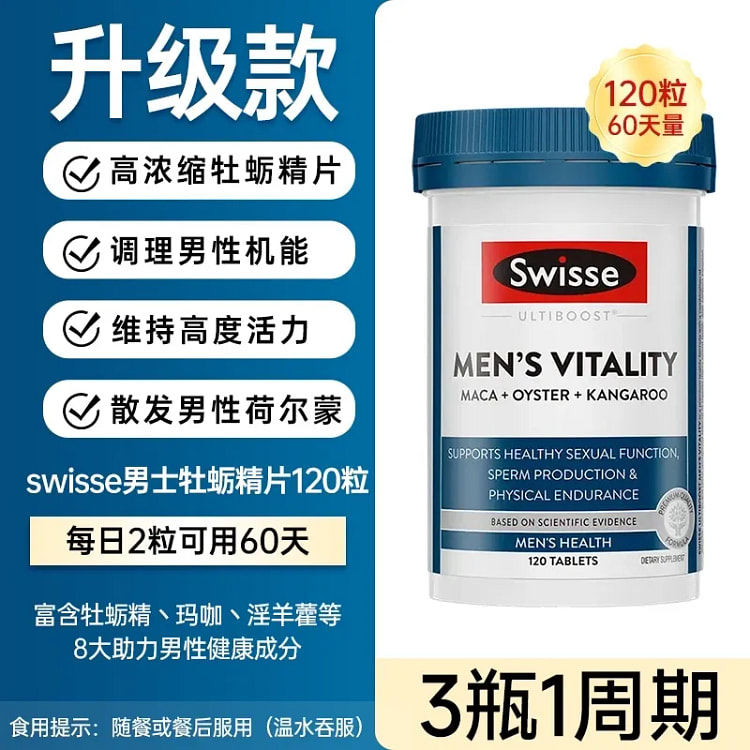 蛎锌镁硒片Swisse斯维诗 120片/瓶 1 瓶