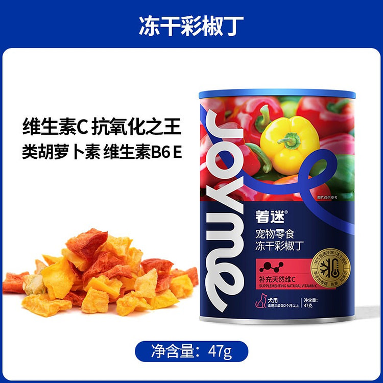 Joyme 冻干彩椒丁 狗狗蔬菜零食1瓶 47 克