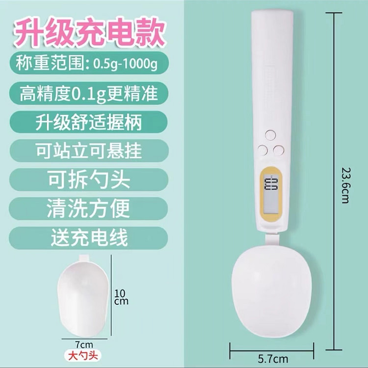电子秤量勺秤 充电款1000g小勺+大勺 质感白