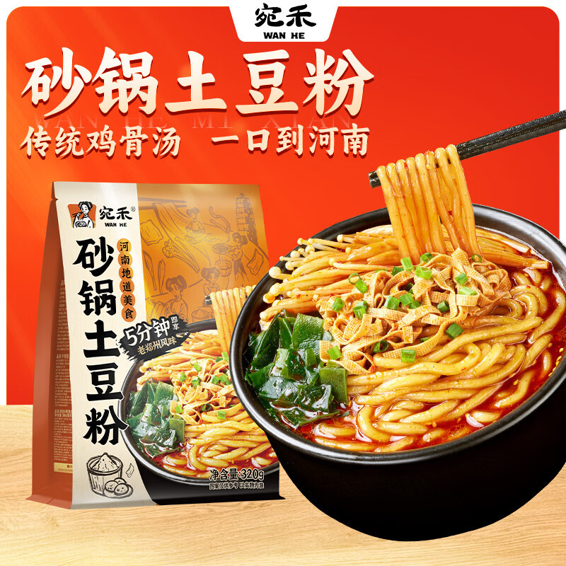 宛禾砂锅土豆粉速食酸辣粉螺蛳粉米线火锅单独料包- Weee!