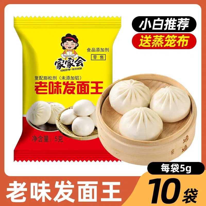 Old Flavor Fa Noodle Wang Fa Mian Wang Yeast Powder Home Baking Powder High Activity Fa Noodle Treasure 5g*10 bags 50 g