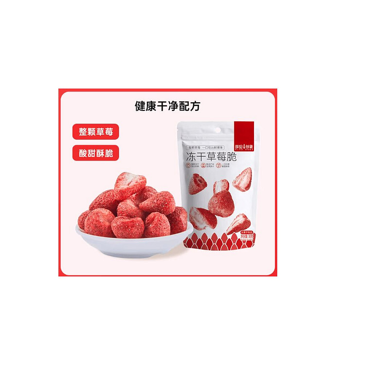 薛记炒货  冻干草莓脆  30g*1袋 30 克