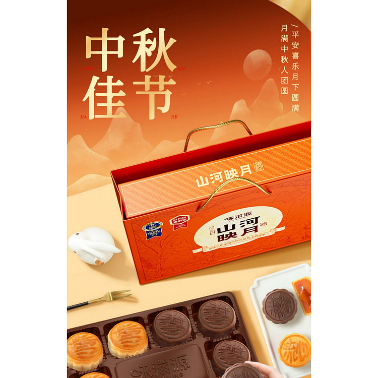 味滋源月饼礼盒
